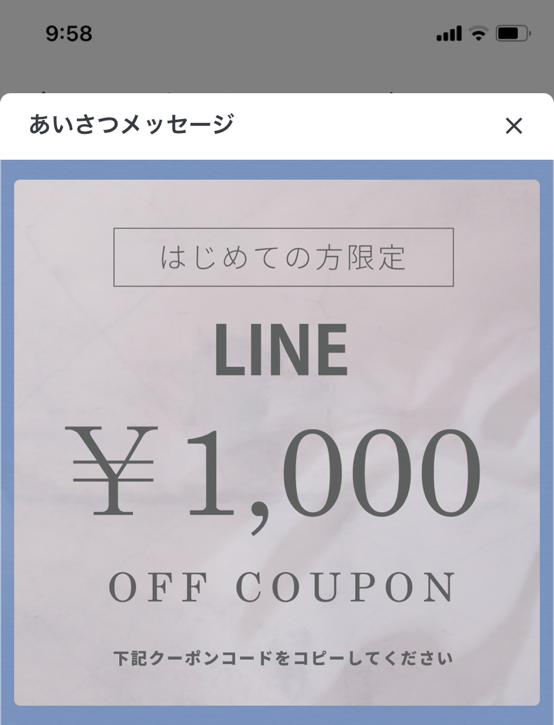 公式オンライン限定LINE友達登録キャンペーン - dorrydoll_wp