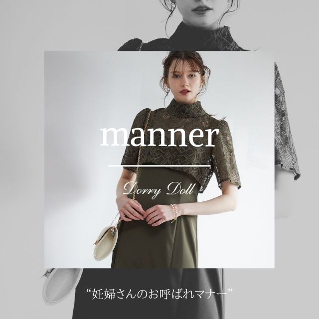 知っておいて良かった 妊婦さんの結婚式お呼ばれマナーと注意点 Dorrydoll Wp